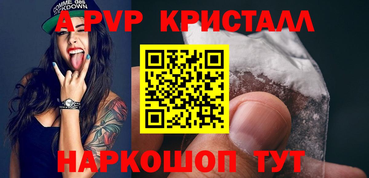 А ПВП кристаллы  Alpha PVP  APVP Crystall  Петропавловск-Камчатский 