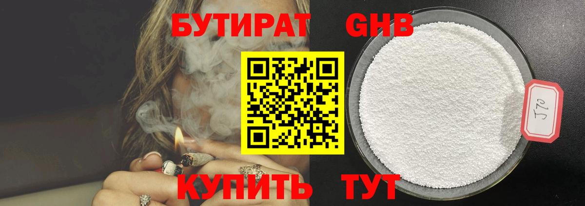 БУТИРАТ BDO  Петропавловск-Камчатский 