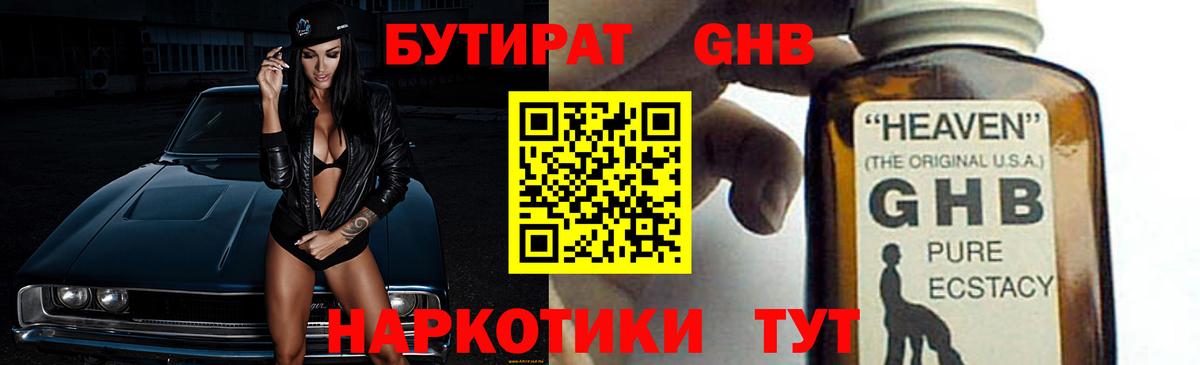 Бутират  БУТИРАТ оксибутират  Вход с VPN  Петропавловск-Камчатский 