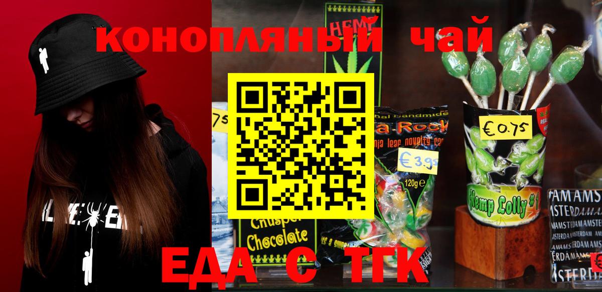 Еда ТГК марихуана  Петропавловск-Камчатский 