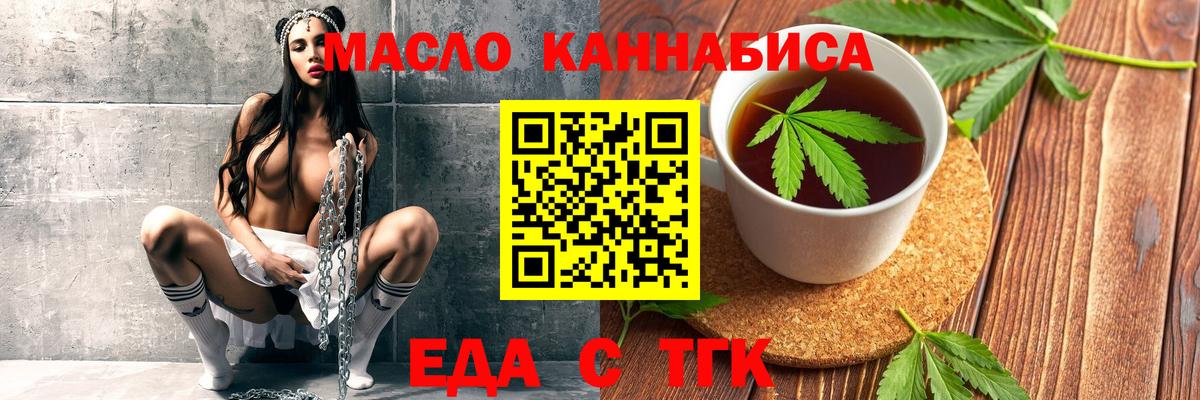 Еда ТГК конопля Петропавловск-Камчатский