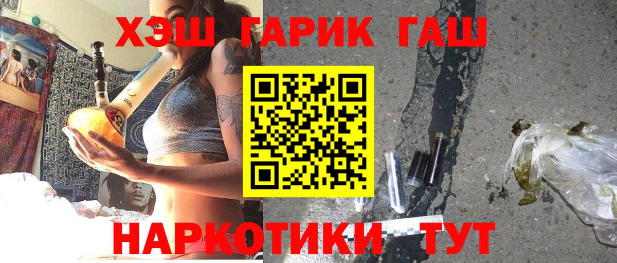 Петропавловск-Камчатский  Гашиш  Вход с VPN  Гашиш hashish 