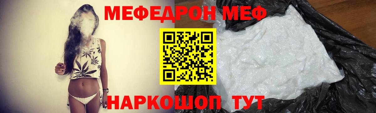 Петропавловск-Камчатский  МЕФ  Мефедрон  Вход с VPN  МЕФ мука 