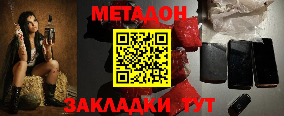 Петропавловск-Камчатский  Метадон VHQ  МЕТАДОН мёд  Вход с VPN 
