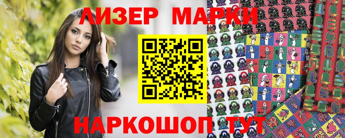 Петропавловск-Камчатский  Наркотические марки 1500мкг  Вход с VPN 