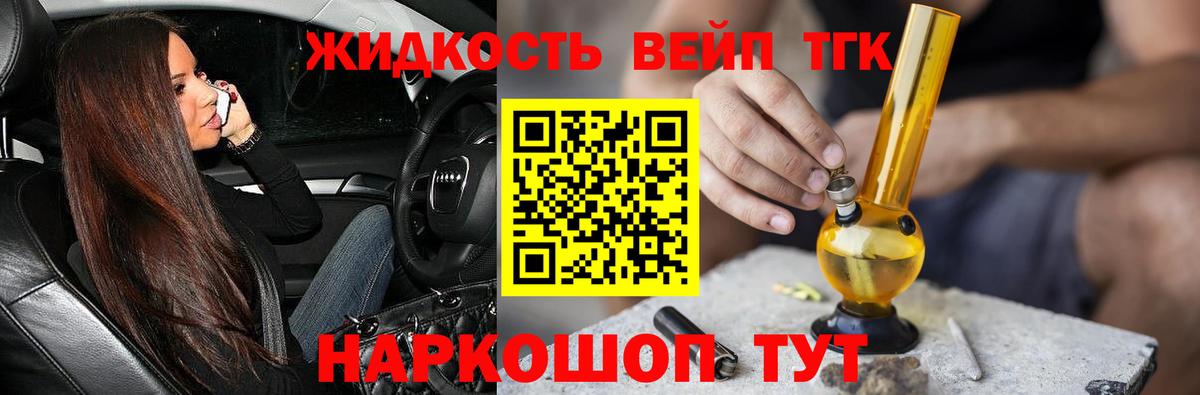 ТГК жижа  Вход с VPN  Петропавловск-Камчатский  Дистиллят ТГК Wax 